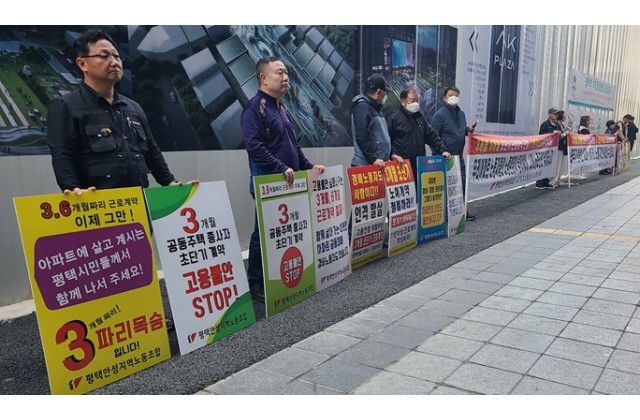 민주노총 평택안성지역노동조합, 평택역서 '초단기 근로계…