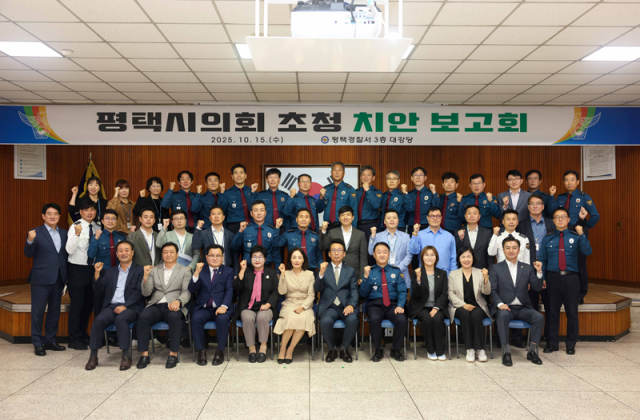 평택경찰서, 평택시의회 초청 ‘치안 보고회’ 개최