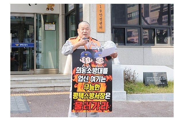 평택소방서 갈등 연속, 평택의용소방대연합회 신희철 회장…